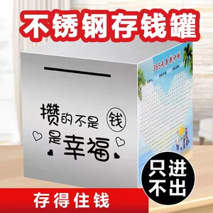 只进不出不锈钢存钱罐不可取打不开创意储蓄罐365天防摔2022年新