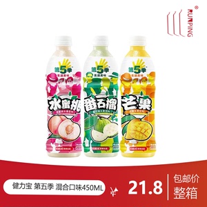 健力宝第五季芒果汁饮料450ml*15瓶整箱 番石榴水蜜桃百香果包邮