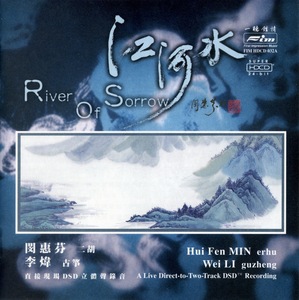 江河水一听钟情