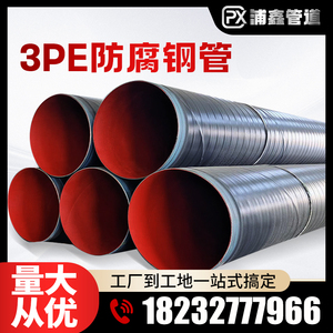 3pe防腐钢管制造厂家加强级三层L360NL290天然气内涂塑防腐管道