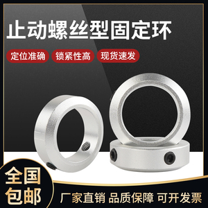 固定环 止动螺丝型 限位环轴用档圈定位SCCAW铝合金材质特价轴承1