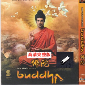 佛陀54集印度电视剧高清国语中文字幕版释迦牟尼佛传视频