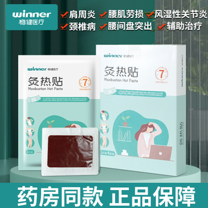 稳健灸热贴肩周炎肩颈贴膝盖腰椎贴膏颈椎关节热敷贴热灸疗贴药膏