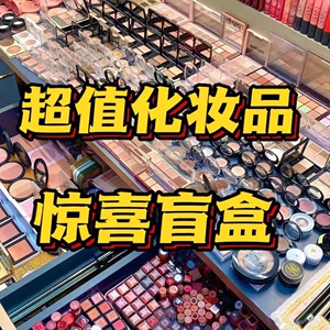 网红盲盒化妆品彩妆套装正品全套化妆品组合美妆礼盒口红心愿盒