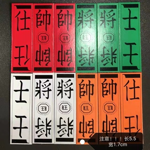 7x5.5cm福建闽南纸牌将士象车马炮10副