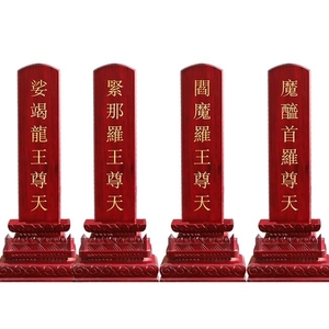24诸天牌位