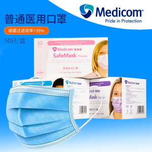 medicom麦迪康一次性医用口罩普通成人三层护防牙科医疗口罩50只