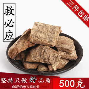 中药材广西野生500g博皮正品龙胆木皮 四方木皮 熊胆木皮3人付 188