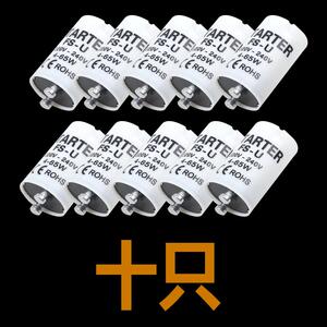 灯管启动器器跳荧光灯老式泡助启辉器跳器220v4-65w40w起跳日光灯