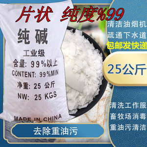 片去油污拖地老碱工业碳酸钠洗餐具碗筷垢清洁碱厨房碱粉1144人付款3