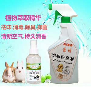 宠物兔消毒剂龙猫豚鼠杀菌除臭除味用品芳香剂消毒液包邮