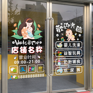 创意母婴店玻璃门贴纸童装店欢迎光临婴儿洗澡橱窗装饰品静电贴画