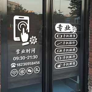 创意手机店玻璃门贴纸数码手机维修店铺橱窗个性广告文字定制贴画