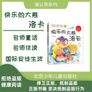 快乐的大熊洛卡