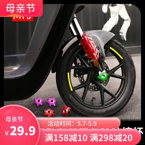 九号电动车改装件前轮防摔杯小牛装饰前叉电摩前减震铝合金防撞件