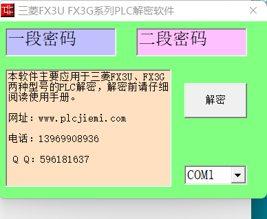 同款货源tb439586916淘宝三菱plc fx3u/fx3g系列解密软件,8位密码