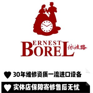 ernest borel/依波路快停维修更换电池镜面清洗保养石英机械手表