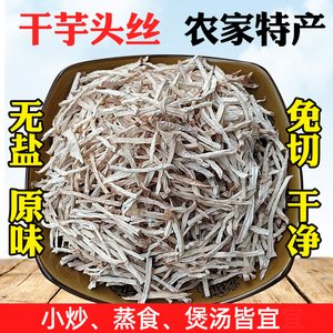芋头丝干湖南特产晒干菜类农家自制脱水毛芋头干香芋条干货非油炸