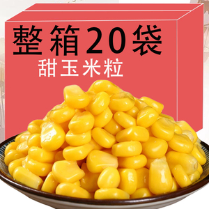玉米粒开袋即食水果芝士沙拉新打榨汁金黄减低脂肥鲜甜真空小包装