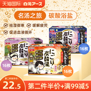 日本白元名汤之旅碳酸浴盐入浴剂温泉浴男女全身泡澡泡脚保湿滋润