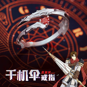 全职高手戒指男女学生潮流国动漫周边叶修君莫笑千机伞活口银戒指