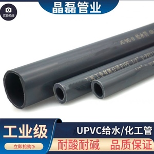 环琪UPVC管材化工管国标UPVC管 美标PVC 给水排管水管 UPVC化工管