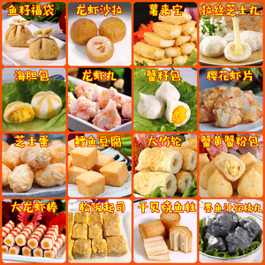 台湾火锅丸子全家福组合套餐日式关东煮麻辣烫混搭散装冷冻料食材