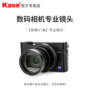 kase卡色 相机外置镜头 18mm广角镜头 百微微距镜头 适用RX100M7G索尼V-Z1黑卡M5a M6 理光Gr3X佳能G9X G7X