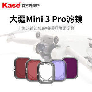 kase卡色无人机滤镜适用于大疆DJI mini3 pro 抗光害ND8 16 ND64减光镜保护滤镜 CPL偏振镜广角镜头航拍配件