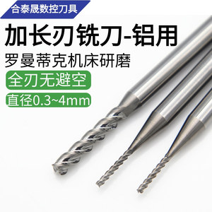 铝用小径深沟加长全刃长钨钢铣刀0.4 0.5 0.6 0.8 1.2 2 2.5 3mm