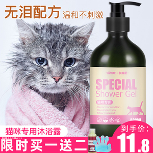 猫咪专用香波宠物沐浴露浴液幼猫除菌杀菌止痒洗澡用品除蚤沐浴乳
