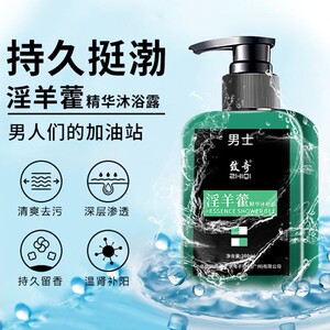 男士提升动力淫羊霍人参精华沐浴露男士专用持久粗大留香滋润强肾