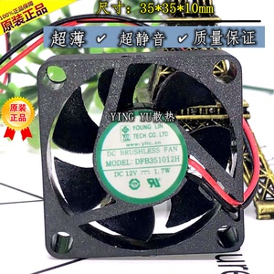 永立 DFB351012H 3510 DC12V 1.7W 3.5CM机顶盒静音直流散热风扇