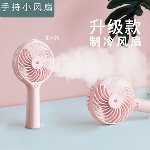 09 0人付款  淘宝 喷雾喷水手持大小迷你手动电风扇可爱卡通便携手握