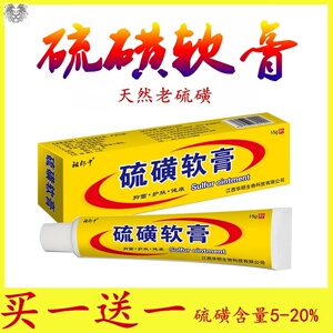 复方硫磺乳膏草药洗头除螨虫面部控油毛囊阴虱去油杀菌软膏疥虫