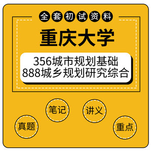 800人付款淘宝二手重庆市城乡规划条例导读9787562466697邱建林重庆