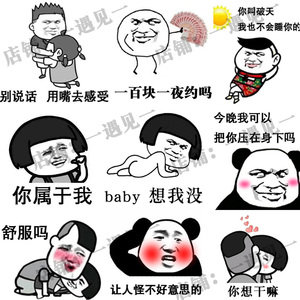 撩妹精选258张污斗图无节操卖萌调情搞笑恶搞土味情话撩妹表情包