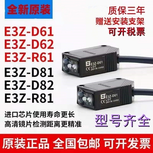 全新欧姆龙光电开关E3Z-D61 D62 E3Z-D81 D82 R61 E3Z-T61传感器