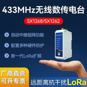 RS485/232无线通讯模块串口数据无线收发数传电台LoRa远程通信DTU