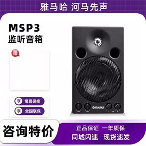 Yamaha/雅马哈 MSP5 MSP3A专业录音棚监听音箱 有源桌面书架音响