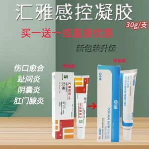 银离子凝胶10g犬猫趾间炎肛门腺炎阴囊炎术后伤口愈合药金玲霞