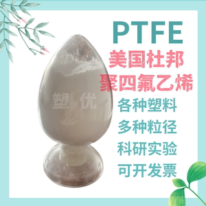 高纯度PTFE蜡粉美国杜邦PTFE粉末聚四氟乙烯粉末800-5000目MP1000