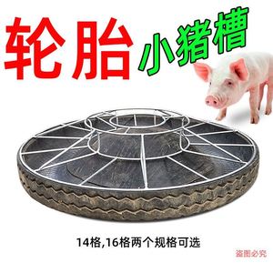 轮胎料槽喂猪食槽鸡食槽小猪饲料槽仔猪料槽鸡槽食槽保育肥猪料槽