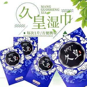 久皇男性湿巾男士专用湿纸巾私处房事一次性用品事前便携延缓no17