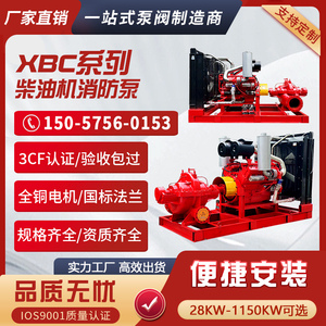XBC柴油机消防水泵组应急启动大流量高扬程消防栓柴油机喷淋泵3CF