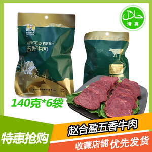 合盈牛肉