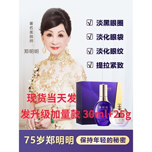 郑明明官方旗舰店眼霜精华去眼袋修护淡化黑眼圈提拉紧致细纹胜肽