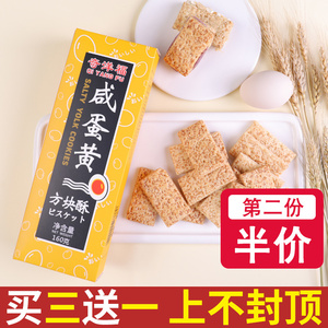 台湾风味咸蛋黄方块酥饼干牛轧酥牛扎酥饼烘焙原料材料零食千层酥