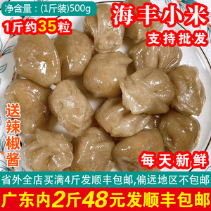 潮汕汕尾特产海丰小米1斤番薯粉饺子广东海丰小米粿菜包粿牛肉饼