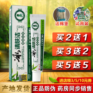 神芙冰清肤洁抑菌草本乳膏儿童成人皮肤过敏止痒膏软膏手掌脚脱皮